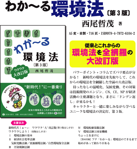わか~る環境法／西尾 哲茂 わか~る環境法(増補改訂版) | 西尾 哲茂 |本 | 通販 | Amazon