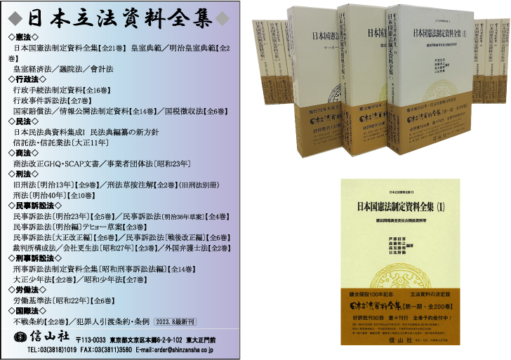 日本立法資料全集72 日本国憲法制定資料全集（2）